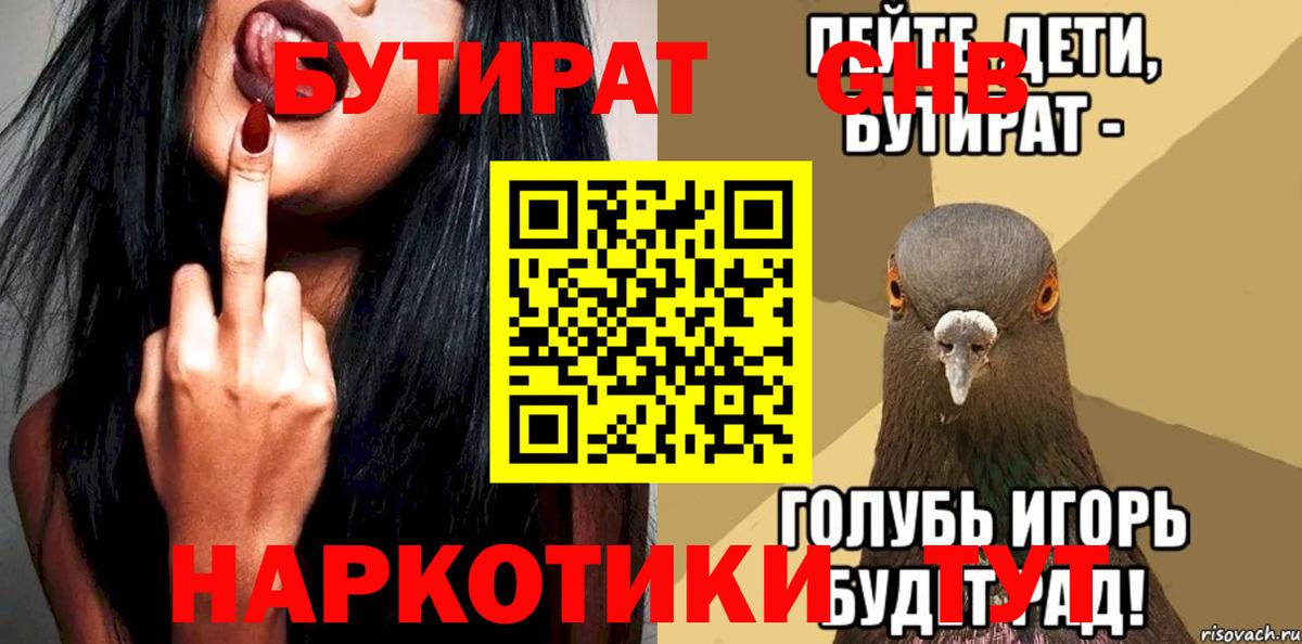 Бутират бутик  Вход с VPN  Батайск 
