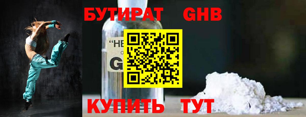 БУТИРАТ бутик Батайск