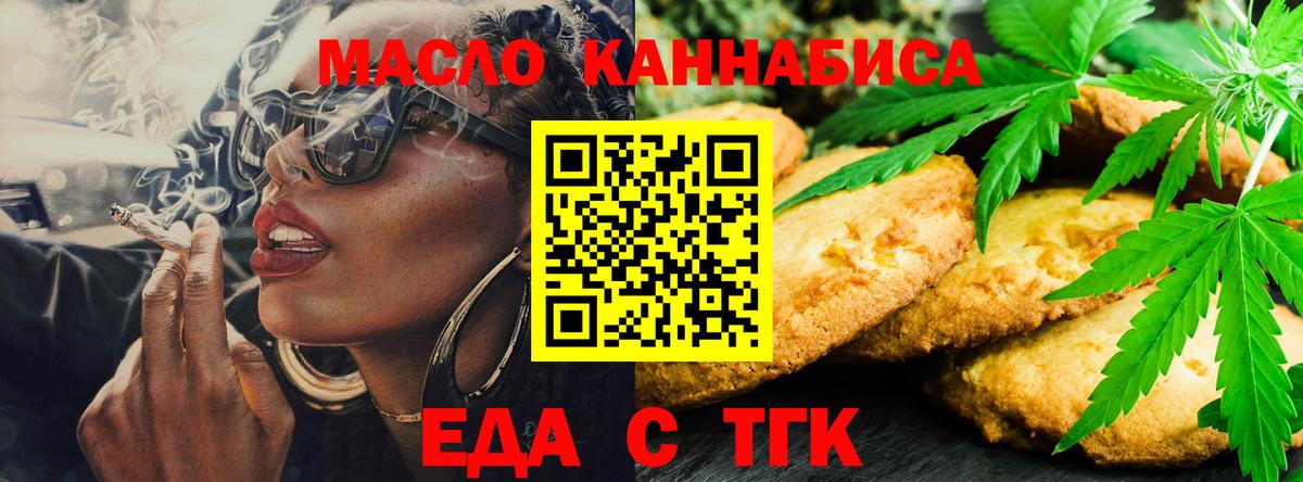 Батайск  Еда ТГК конопля  Вход с VPN 