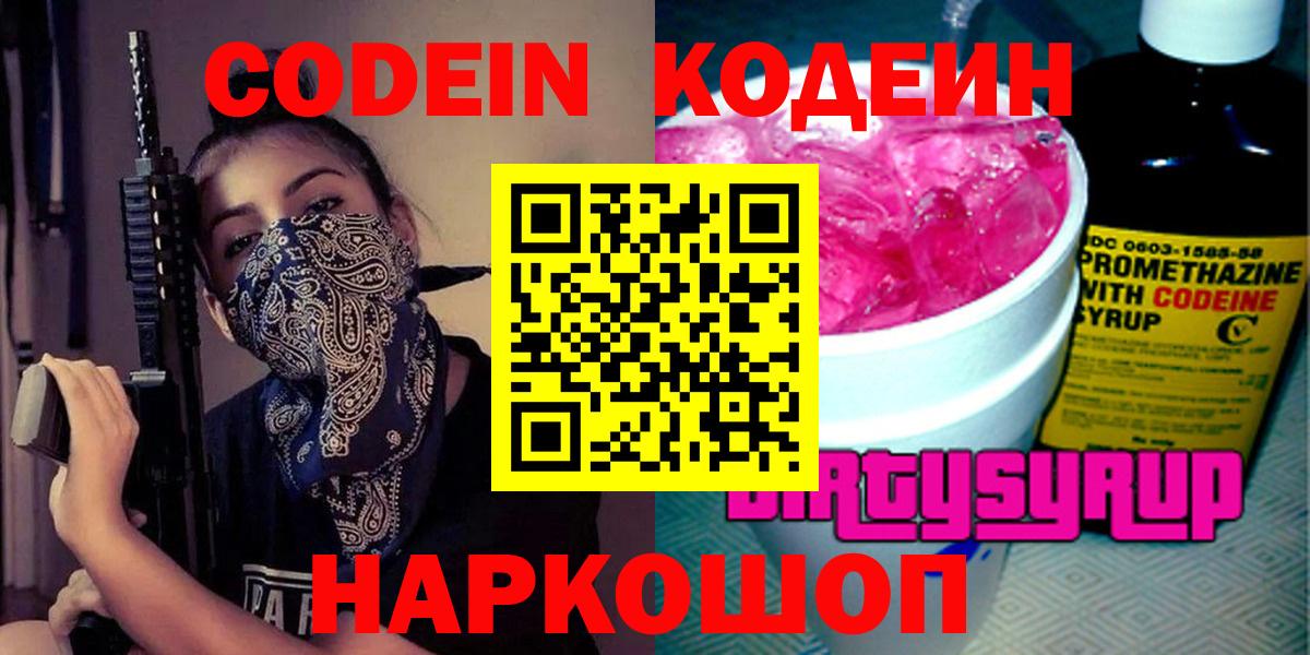 Кодеиновый сироп Lean Purple Drank Батайск