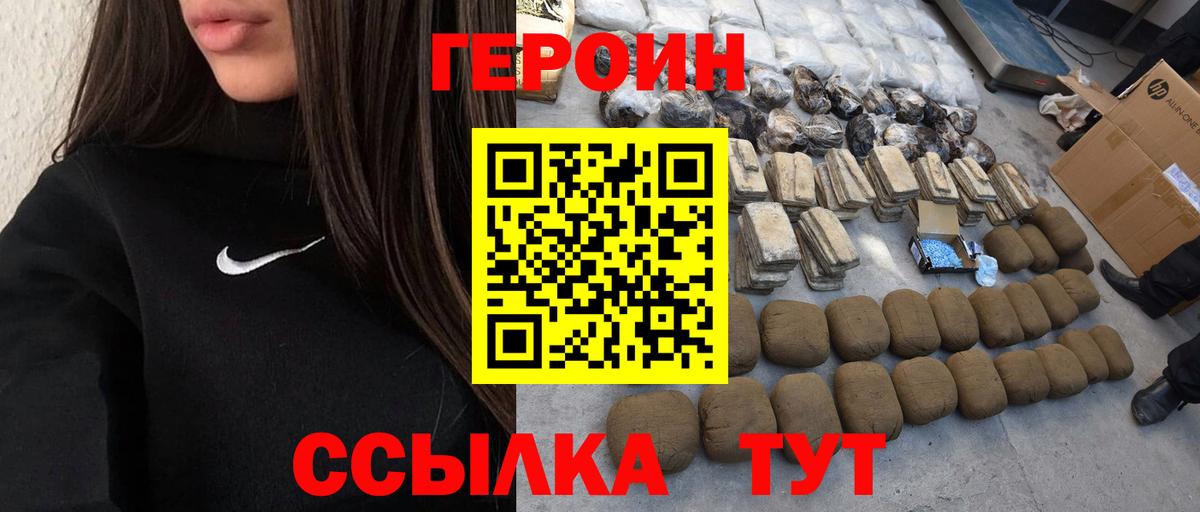 ГЕРОИН белый  Вход с VPN  Батайск 