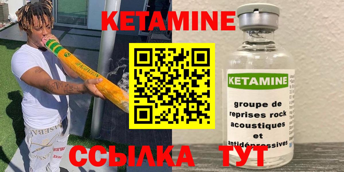 КЕТАМИН ketamine  Вход с VPN  Батайск 