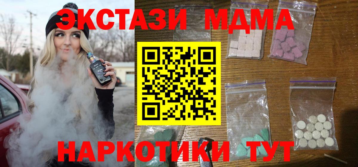 MDMA кристаллы Батайск