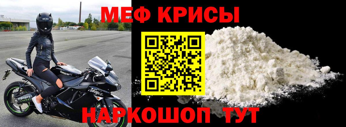 МЕФ кристаллы  Вход с VPN  МЯУ-МЯУ  Батайск 
